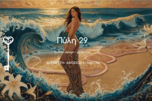 ©-2025-Vasiliki-Queen-Papadatou-Original-Concept-Creative-Direction. digital-artwork-featuring Gate 29 All-rights-reserved