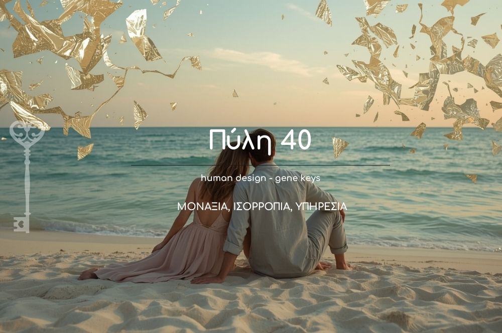 ©-2025-Vasiliki-Queen-Papadatou-Original-Concept-Creative-Direction. digital-artwork-featuring Gate 40 All-rights-reserved